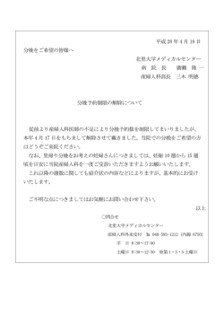 平成 28 年 4 月 18 日 分娩をご希望の皆様へ 北里大学メディカル