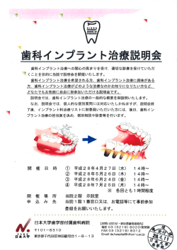 説明資料 - 日本大学歯学部