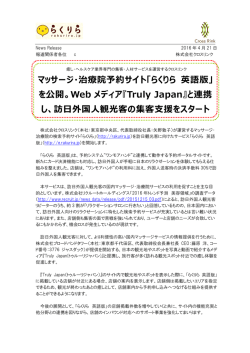 マッサージ・治療院予約サイト「らくりら 英語版」