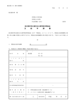 様式第1号 支給申請書(280418更新）