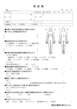 問 診 票