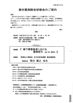 柳井薬剤師会研修会のご案内