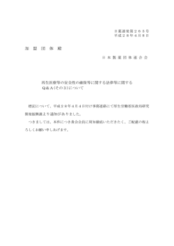 加 盟 団 体 殿
