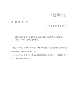 加 盟 団 体 殿