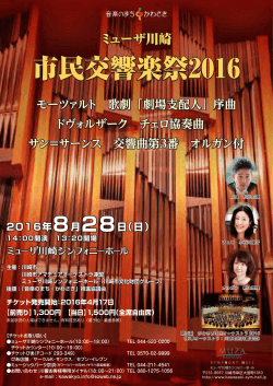 演奏会のチラシ - 川崎市民交響楽団