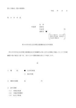 全市的事業の申請書様式（PDF文書 338KB）