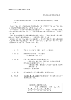 詳しくは、こちら - 滋賀県造林公社
