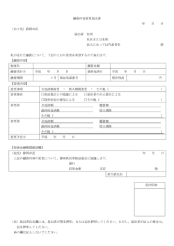 融資内容変更届出書 年 月 日 （あて先）静岡市長 届出者 住所 氏名