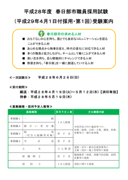 （平成29年4月1日付採用・第1回）受験案内