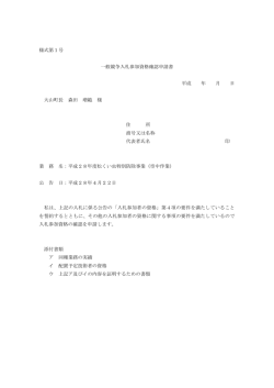 公告に係る様式（空中作業）