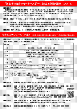 2016チラシ裏 - 鈴鹿F1日本グランプリ地域活性化協議会