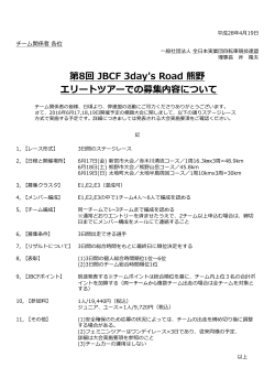 第8回 JBCF 3day`s Road 熊野 第8回 JBCF 3day s Road 熊野 エリート