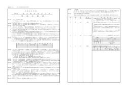 特記仕様書（PDF：96KB）