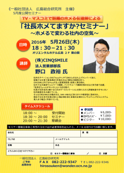 5月セミナー - 一般社団法人広島総合研究所