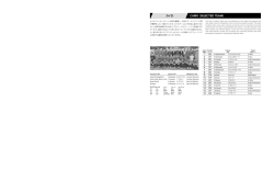 メンバー表をダウンロード（PDF）