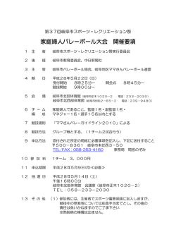 要項 - 岐阜市ホームページへ