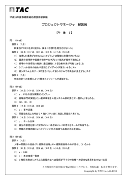 プロジェクトマネージャ 解答例