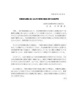 労働者を退職に追い込む代行業等の報道に関する会長声明
