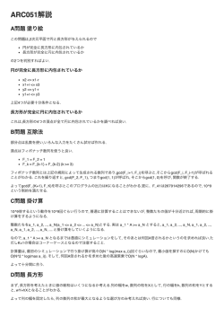 解説 - AtCoder Regular Contest 051
