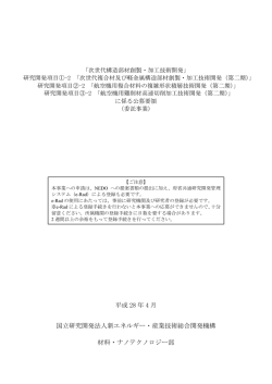 公募要領 - NEDO