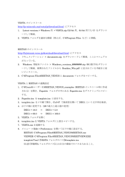 VESTA のインストール http://jp-minerals.org/vesta/jp/download.html