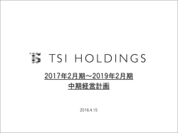 中期経営計画