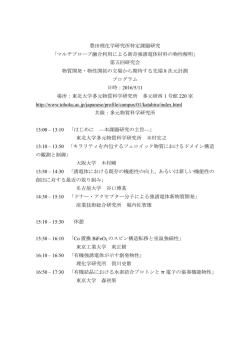 プログラム - 公益財団法人豊田理化学研究所