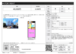 資料PDF - アイ賃貸 清瀬店