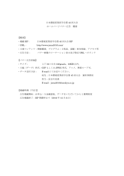 日本環境変異原学会第 45 回大会 ホームページバナー広告 概要 【概要
