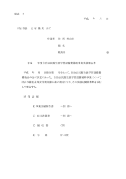 様式2事業報告書（PDF：53KB）