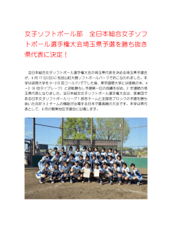 2016年04月19日 経営学部 4月17日(日) 全日本総合女子ソフトボール