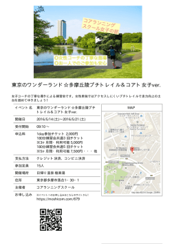 東京のワンダーランド  多摩丘陵プチトレイル＆コアト女子ver.