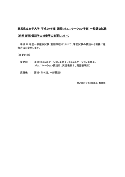 （前期日程）個別学 - 群馬県立女子大学