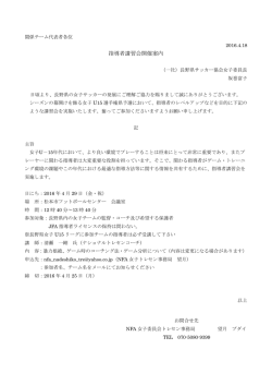 指導者講習会開催案内 - 一社）長野県サッカー協会