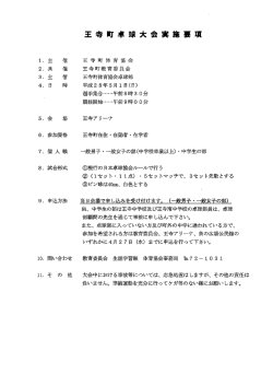 卓球大会（PDF）