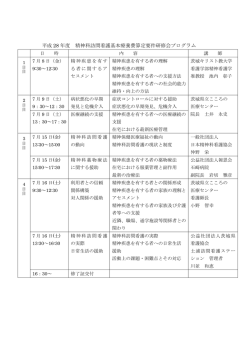 プログラム - 公益社団法人 茨城県看護協会