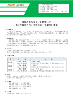 杉戸町 NEWS
