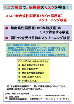 A6C検査 - 岸和田徳洲会病院