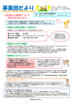 子宮頸がん検診について
