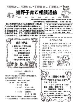 H28端野子育て通信5月号[PDF：441KB]
