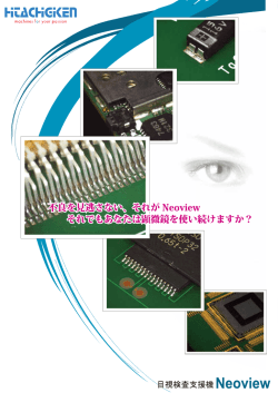 Neoview総合カタログ 日本語版 - 0を1にする！ ～メーカーになった町