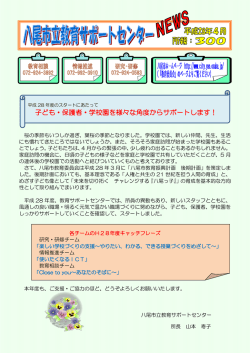 子ども・保護者・学校園を様々な角度からサポートします！