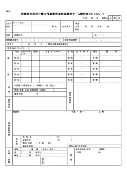 7 地区別ケース検討会資料（PDF 213.5KB）