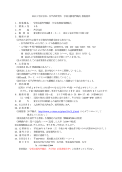 募集職名： 学術支援専門職員 - 東京大学大学院医学系研究科・医学部