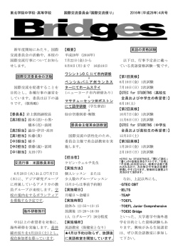 東北学院中学校・高等学校 国際交流委員会｢国際交流便り｣ 2016年