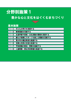 分野別施策 - 平塚市