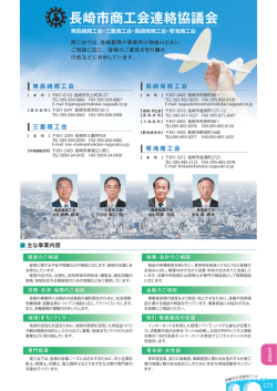 長崎市商工会連絡協議会