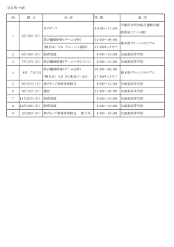 試合観戦研修
