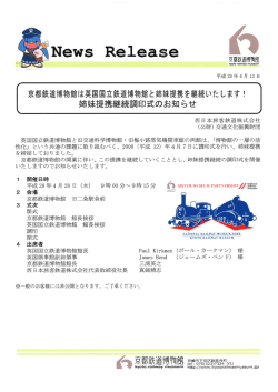 英国国立鉄道博物館と姉妹提携を継続いたします