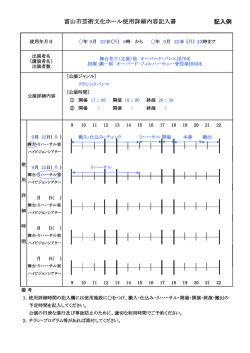 記入例（PDF） - オーバード・ホール